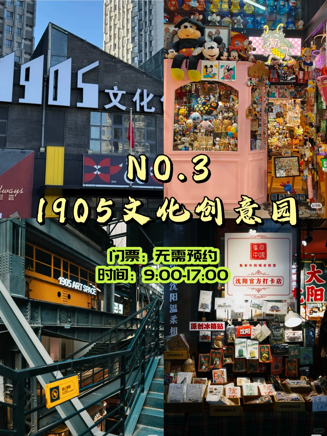 沈阳必去九大景点❗️码住～