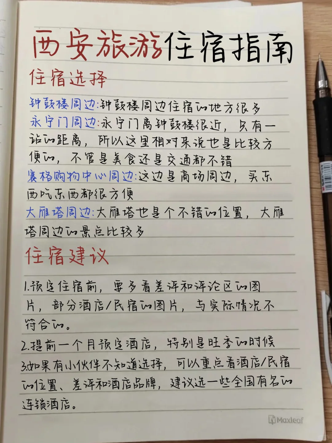 西安三日游🔥候车厅总结手写✍🏻攻略