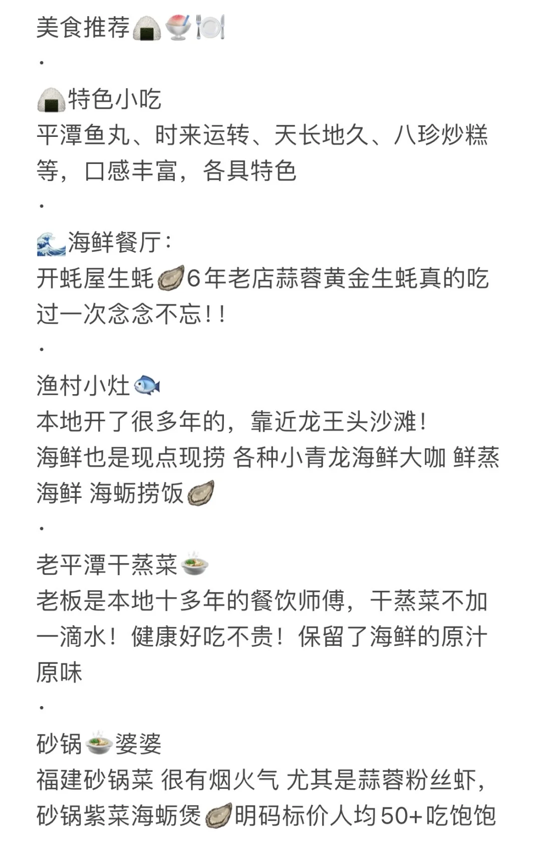 平潭岛两天一夜，旅游攻略…