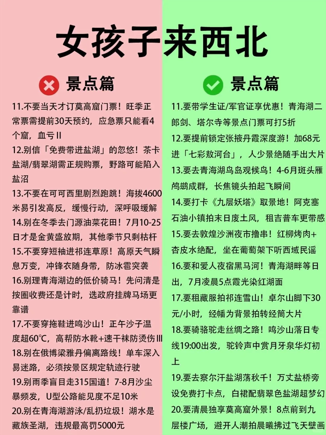 第一次来大西北要注意什么？西北旅游攻略。