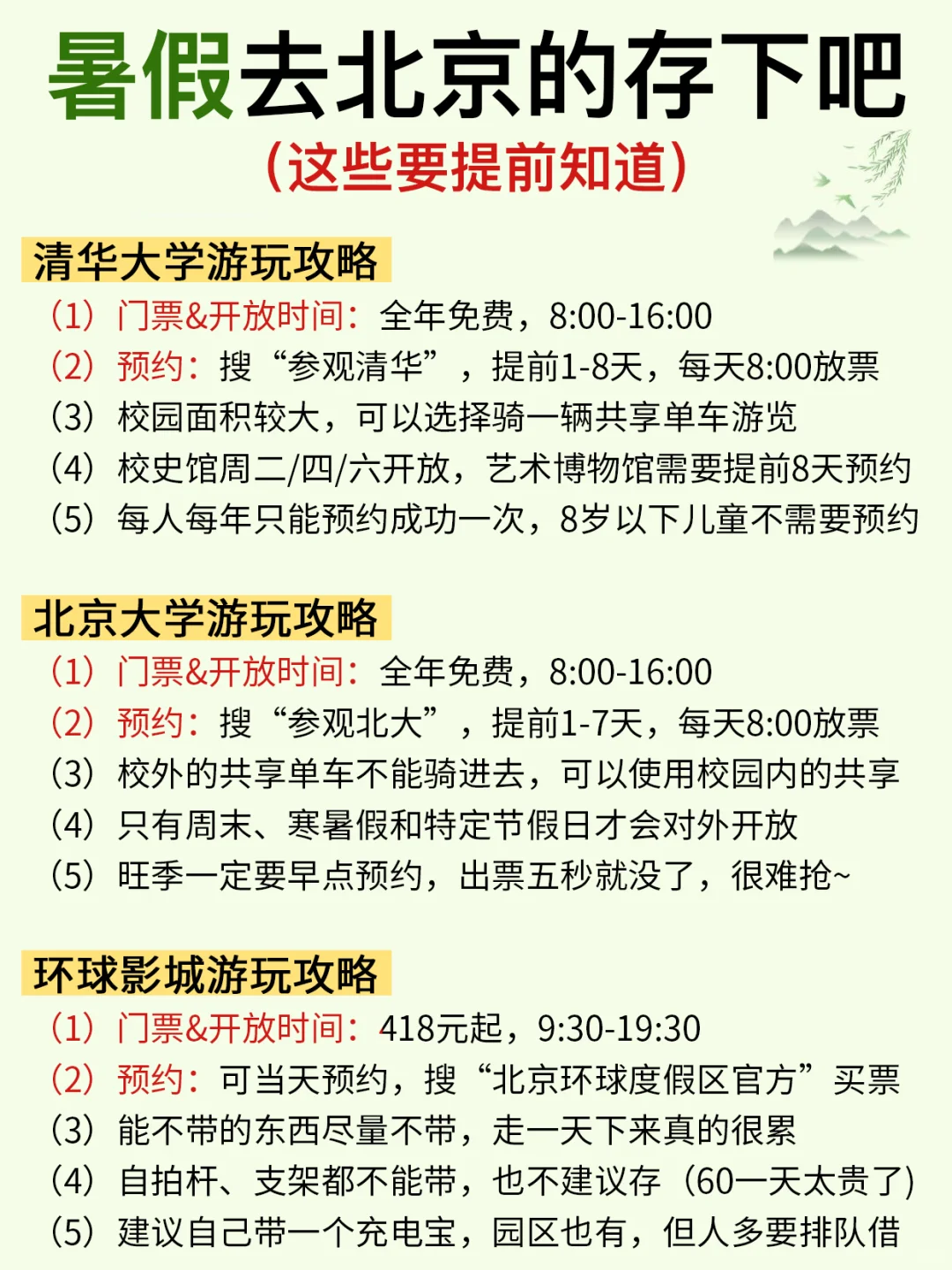 北京已回✌️攻略已完善未出发的赶紧抄作业！