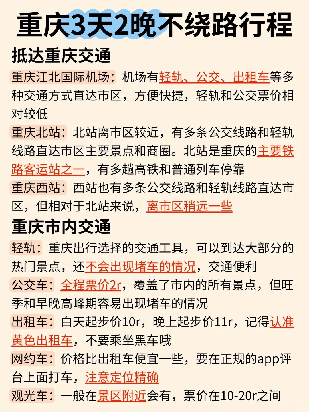 重庆暑假懒人版攻略✈️3天2晚不绕路行程❗️
