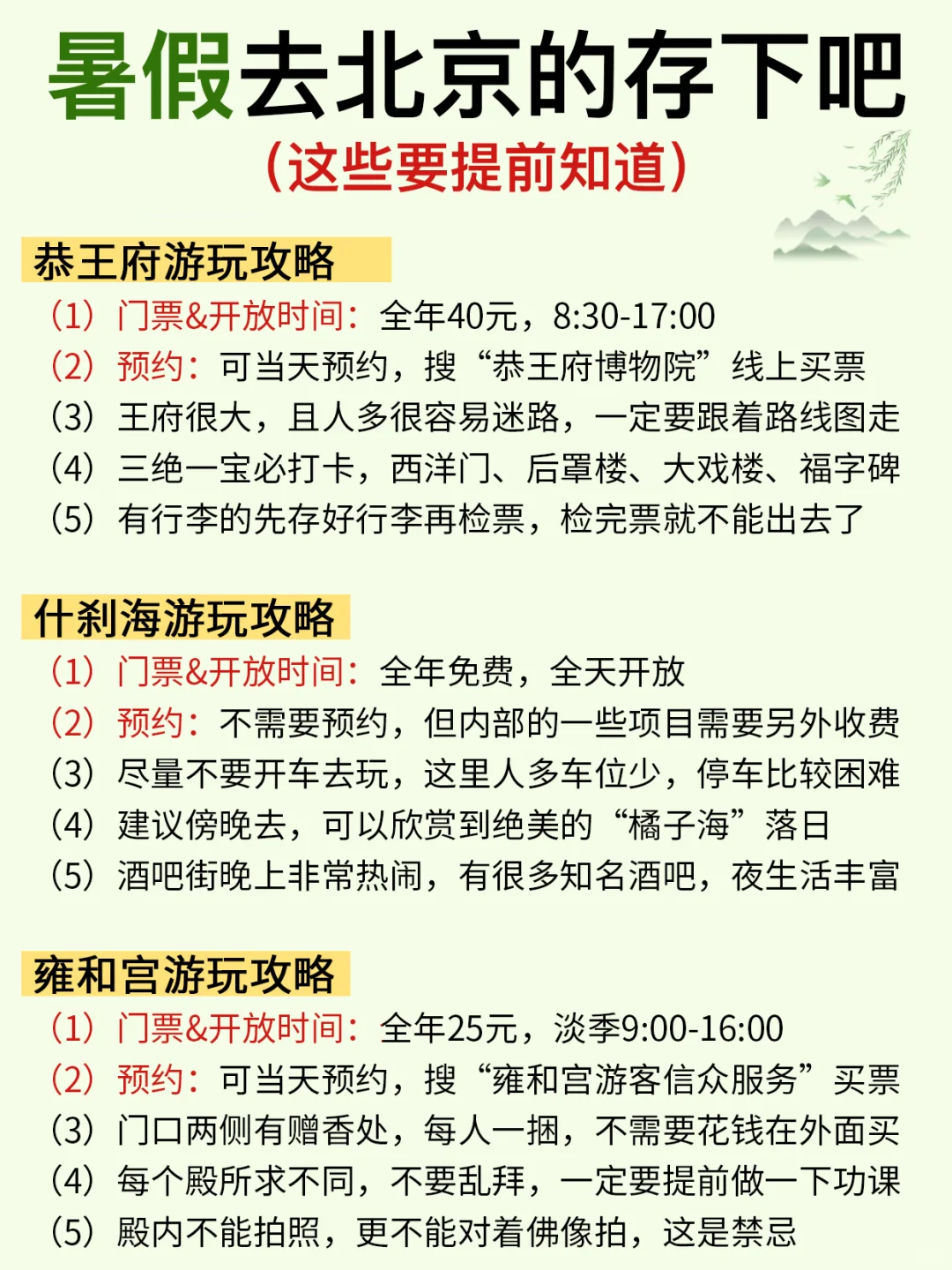北京已回✌️攻略已完善未出发的赶紧抄作业！
