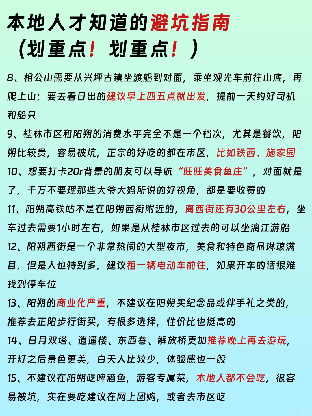 桂林5天4晚攻略|7-9月去旅游必看！！