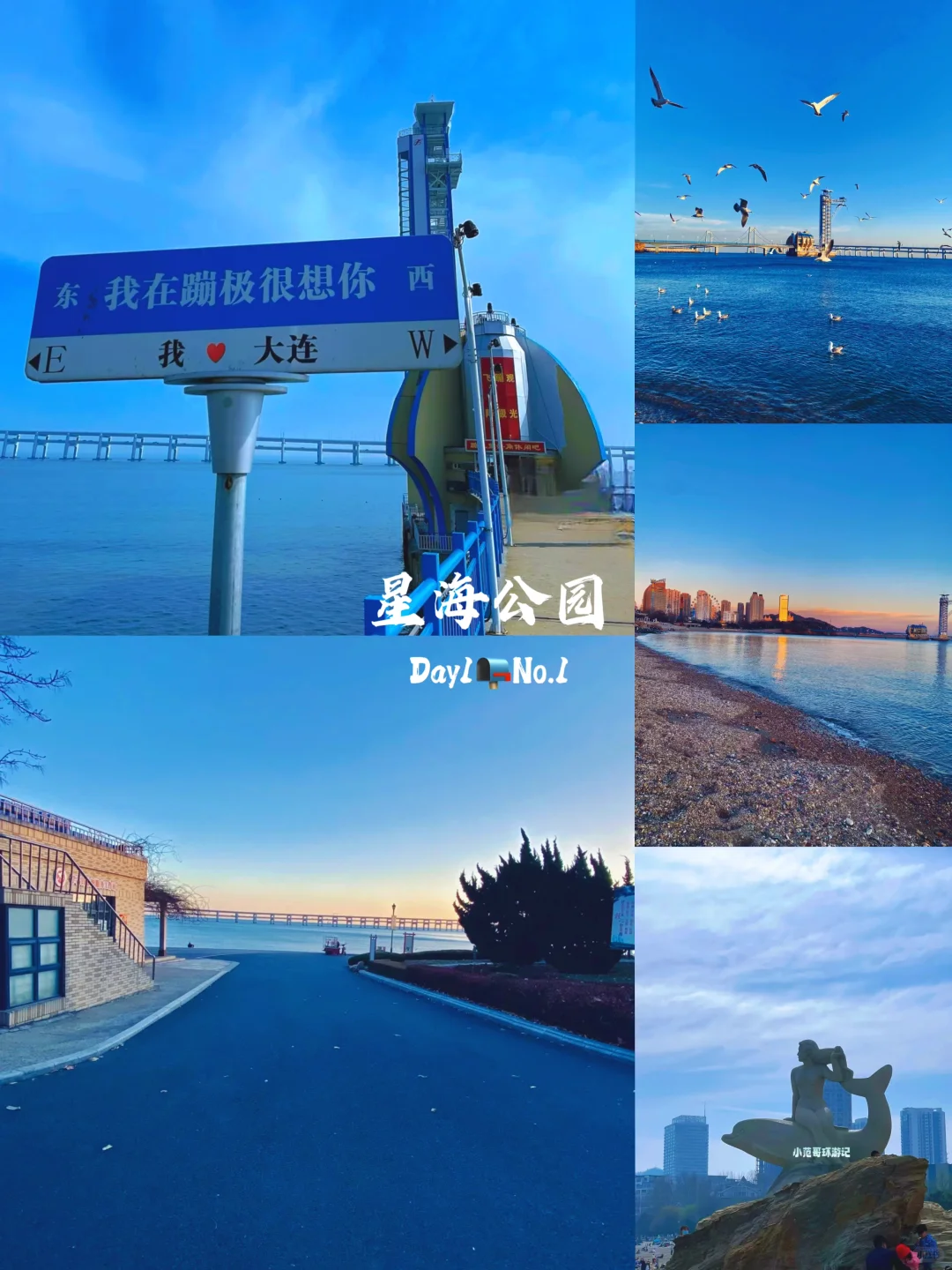 一年去150座城市🎉第120站📍 大连✅