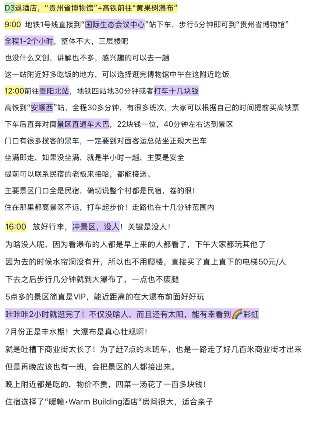 贵州带娃自由行不报团不包车避人群‼️避热‼️