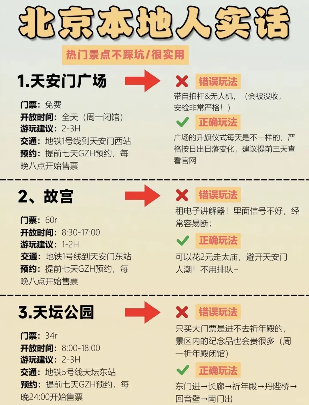 北京5天4夜|保姆级旅游路线攻略,不绕路❗
