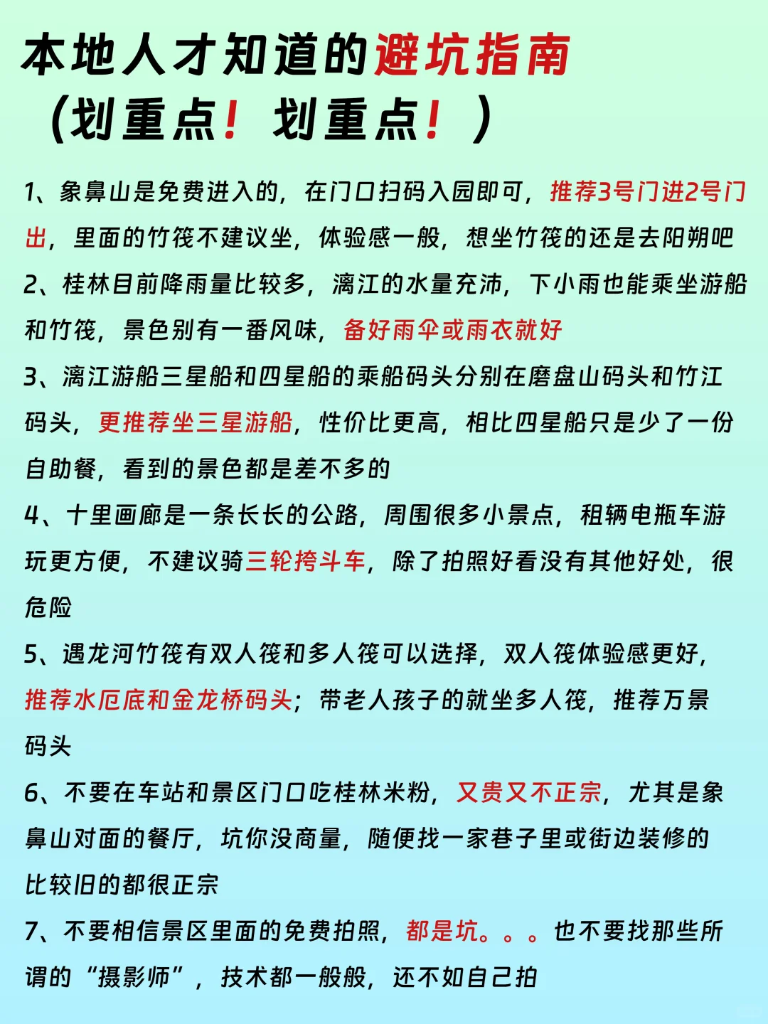 桂林5天4晚攻略|7-9月去旅游必看！！