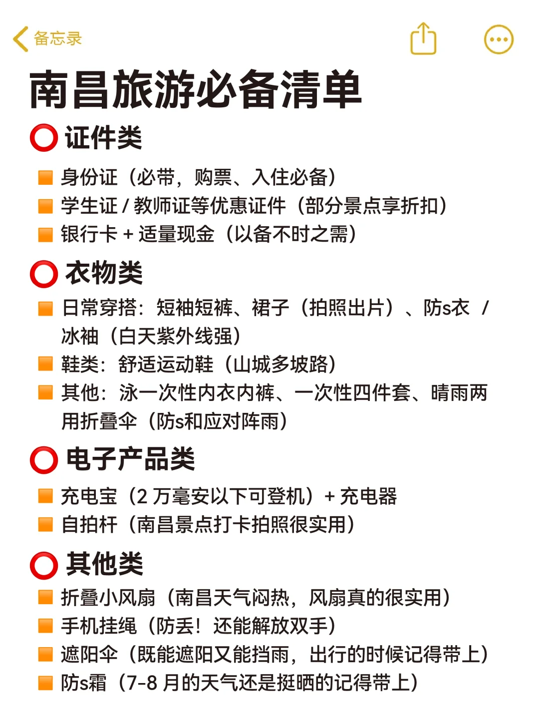 来南昌前👏一定要记得带这些东西