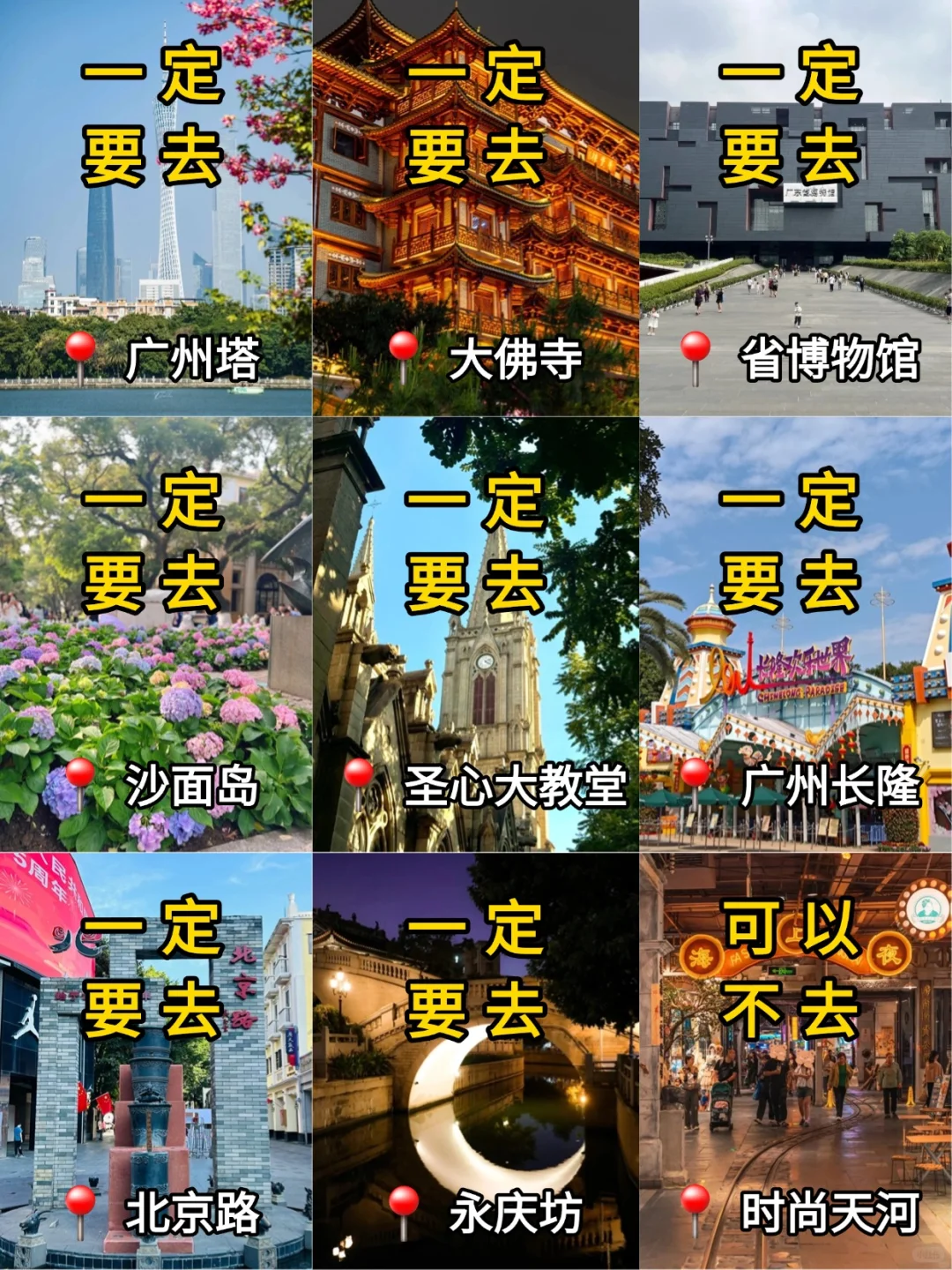 刚从广州回来，三天三晚旅游攻略分享❗️