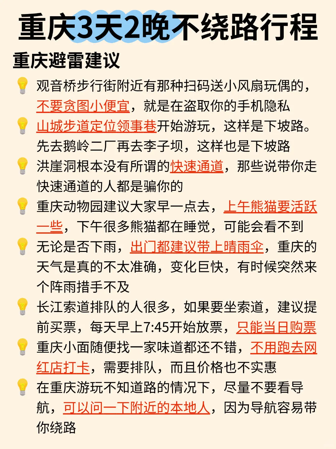 重庆暑假懒人版攻略✈️3天2晚不绕路行程❗️