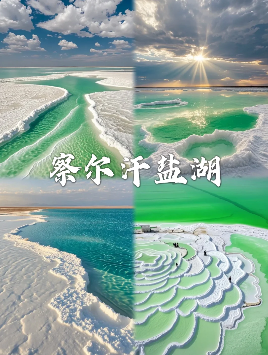 大西北必打卡景点⭐️