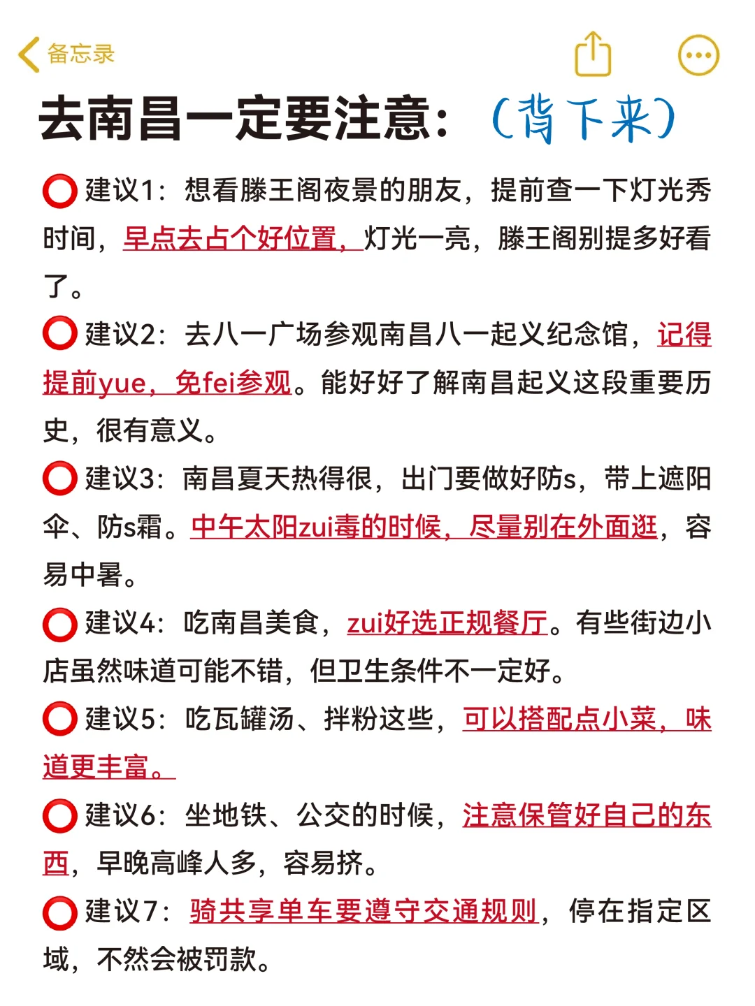 来南昌前👏一定要记得带这些东西