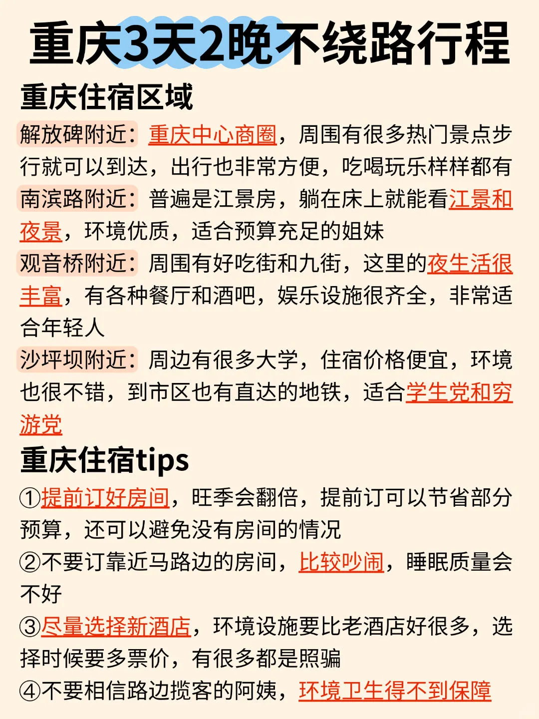 重庆暑假懒人版攻略✈️3天2晚不绕路行程❗️