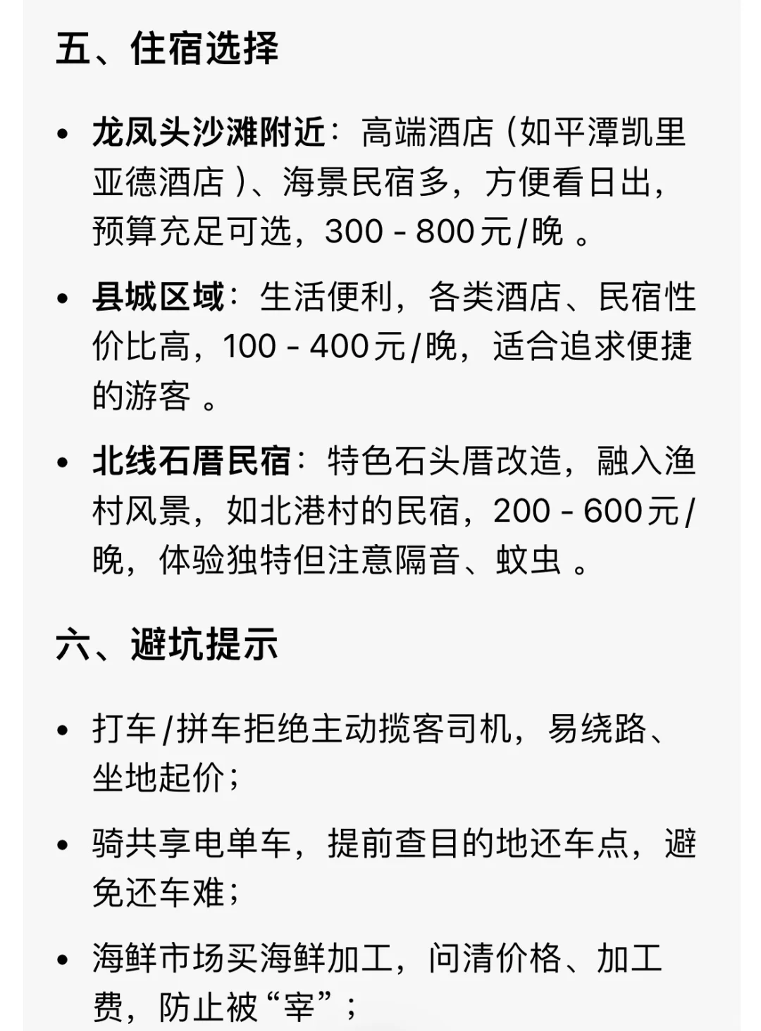 平潭岛两天一夜，旅游攻略…