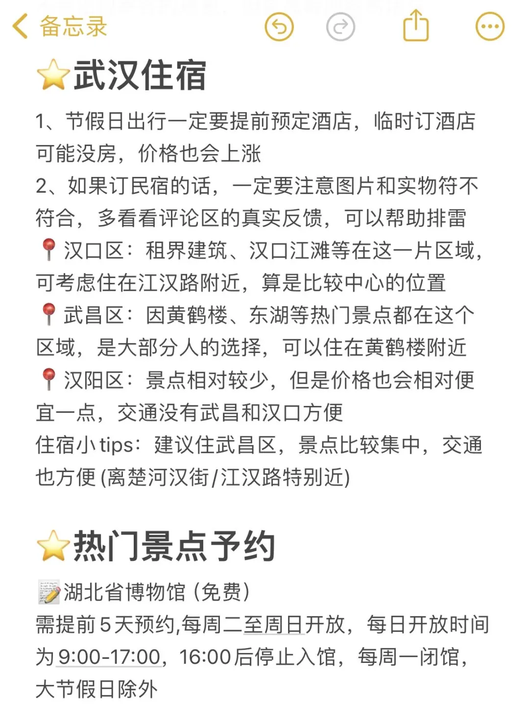 本J人对自己做的武汉攻略复盘甚是满意🥹