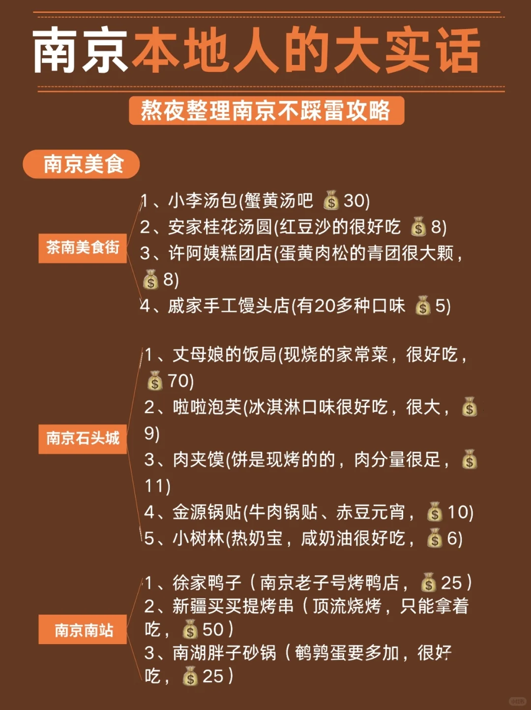 7-8🈷来南京，本地人告诉你这些事不要做❌