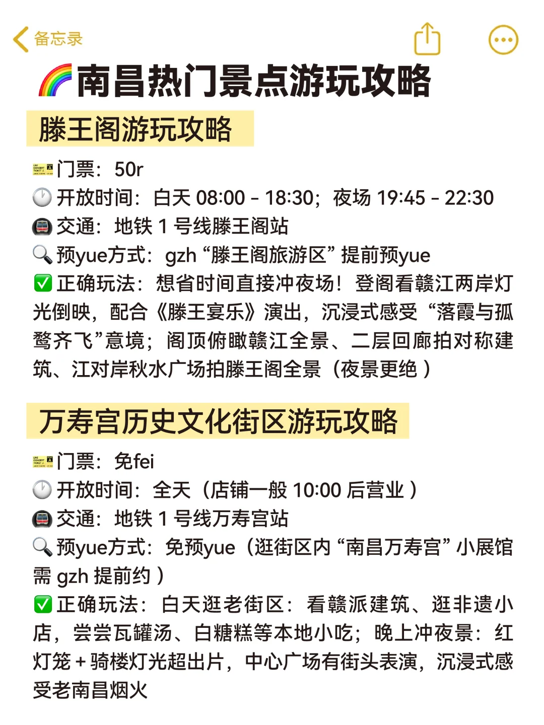 来南昌前👏一定要记得带这些东西