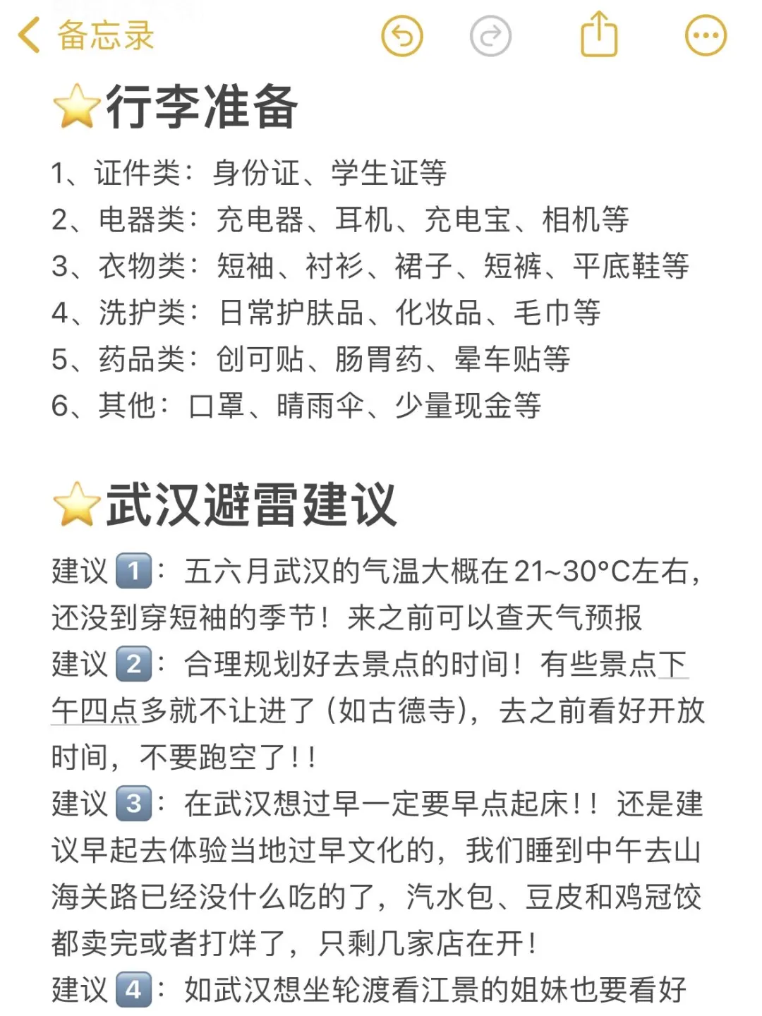 本J人对自己做的武汉攻略复盘甚是满意🥹