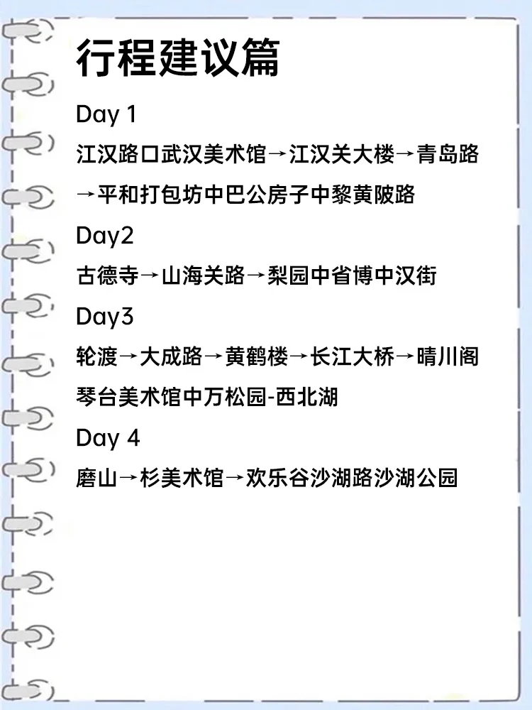 应该不会有比这更全面的 武汉旅游攻略了！