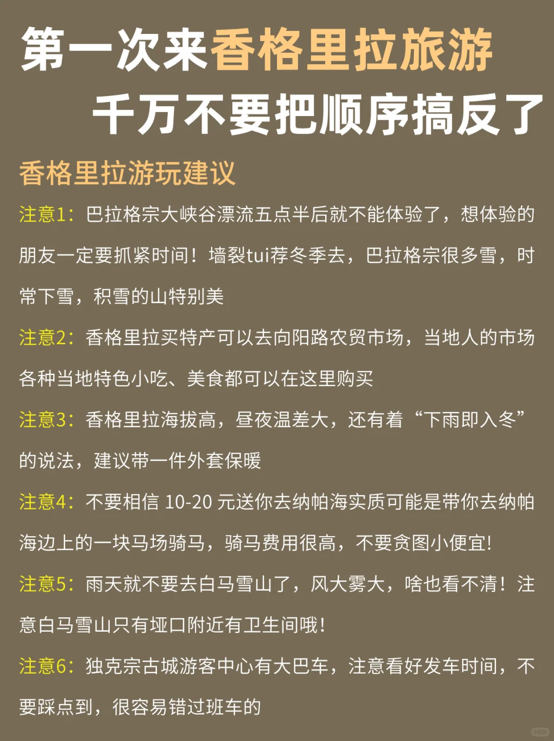 香格里拉旅游攻略|3天2晚不绕路线➕避坑指南