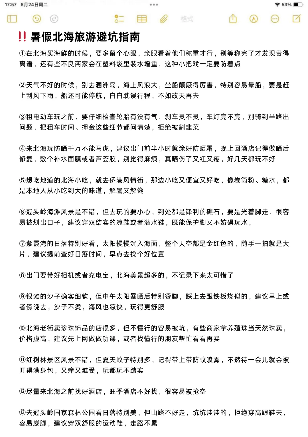 本人做的北海旅游攻略已经next level了