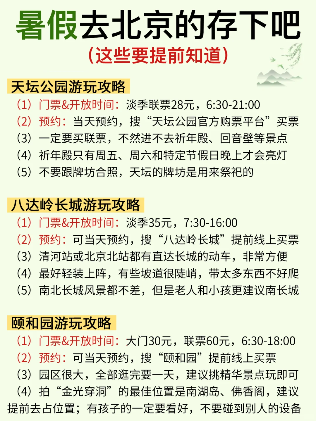 北京已回✌️攻略已完善未出发的赶紧抄作业！
