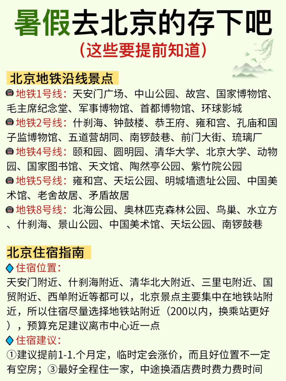 北京已回✌️攻略已完善未出发的赶紧抄作业！