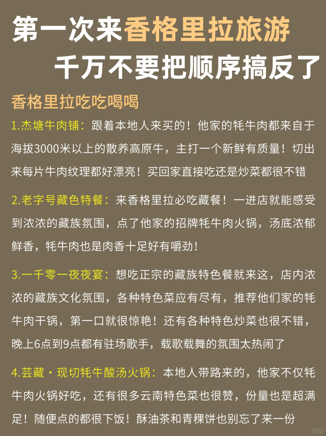 香格里拉旅游攻略|3天2晚不绕路线➕避坑指南