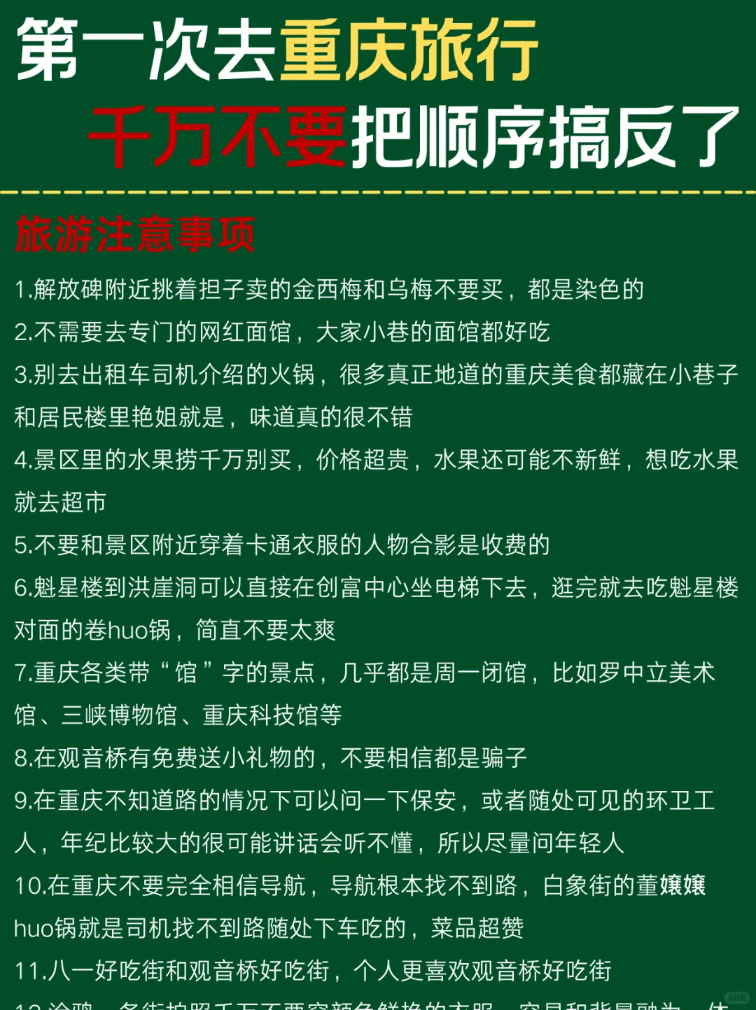 重庆旅游攻略✅四天三夜不走回头路