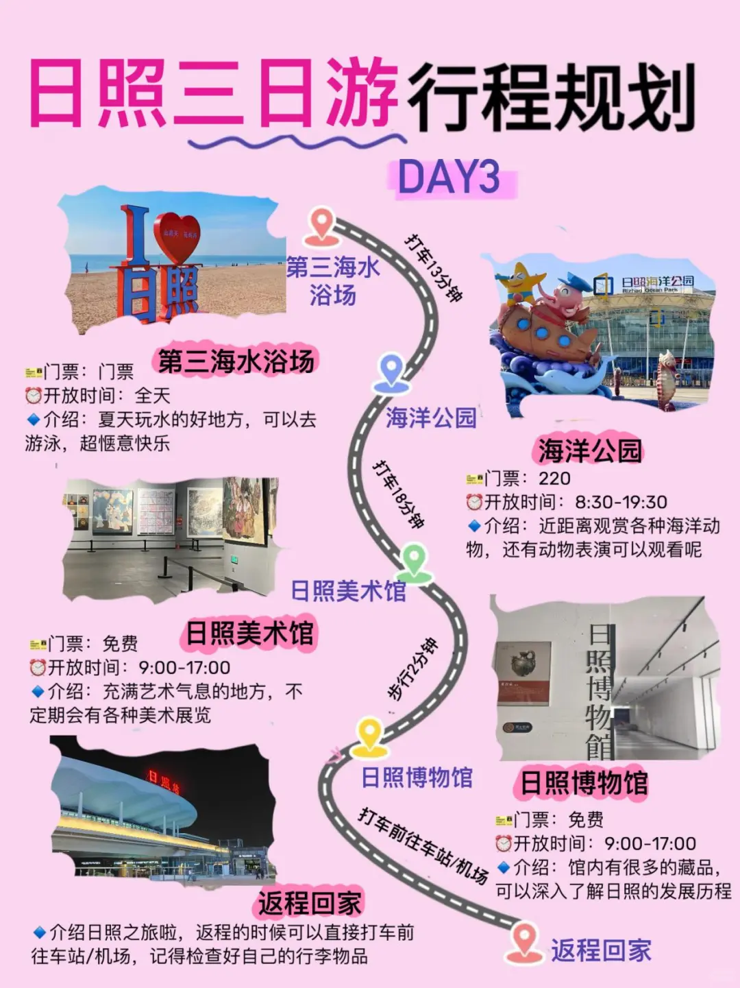 日照三天两夜旅游攻略!!放心抄作业