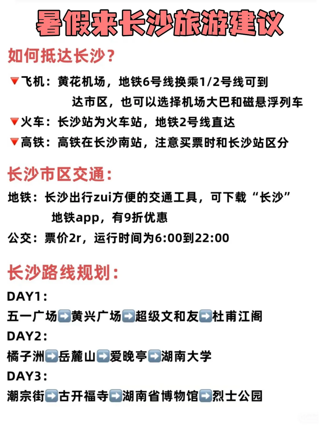 长沙已回❗️熬夜整理的建议😭没去的听劝！