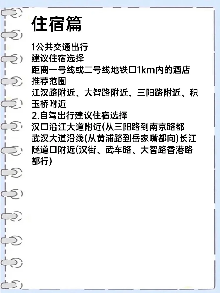 应该不会有比这更全面的 武汉旅游攻略了！