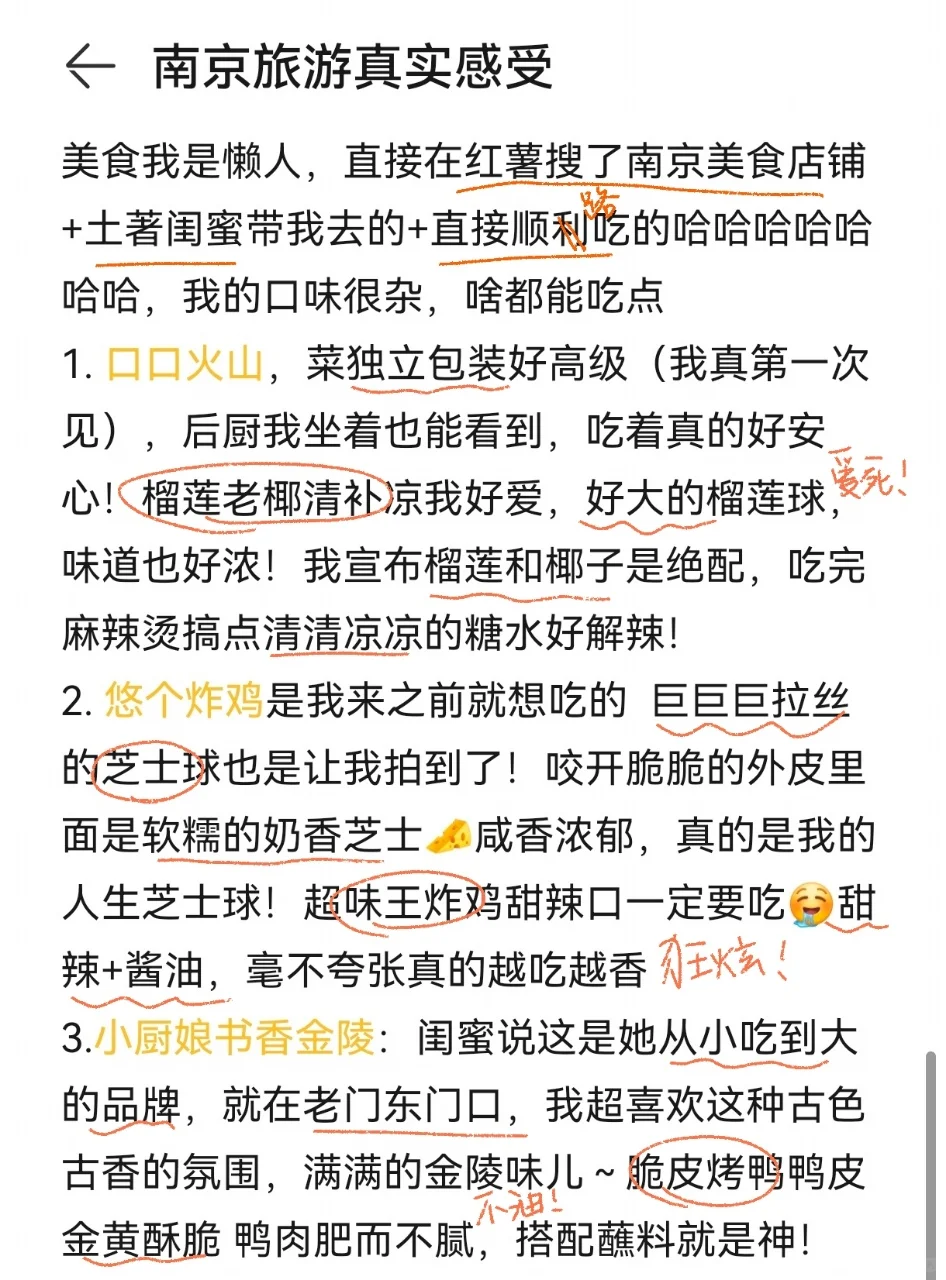 南京旅游攻略（真实的个人意见）