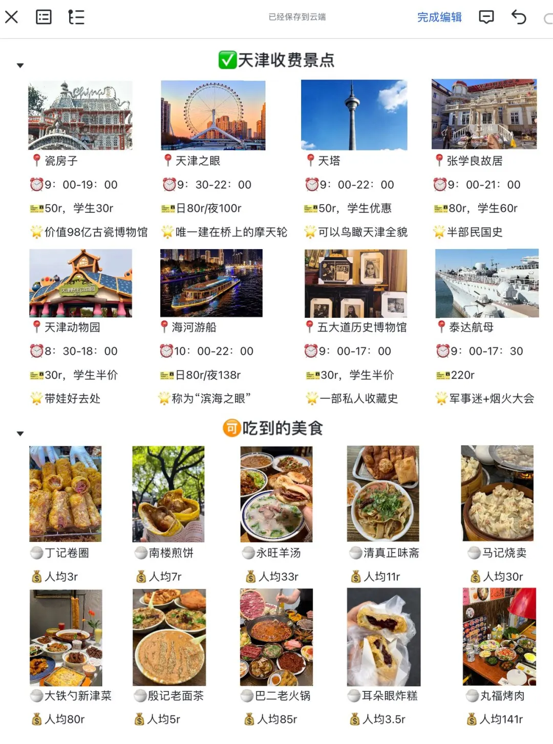 带了2000去天津 结果只用了700 消费观崩了