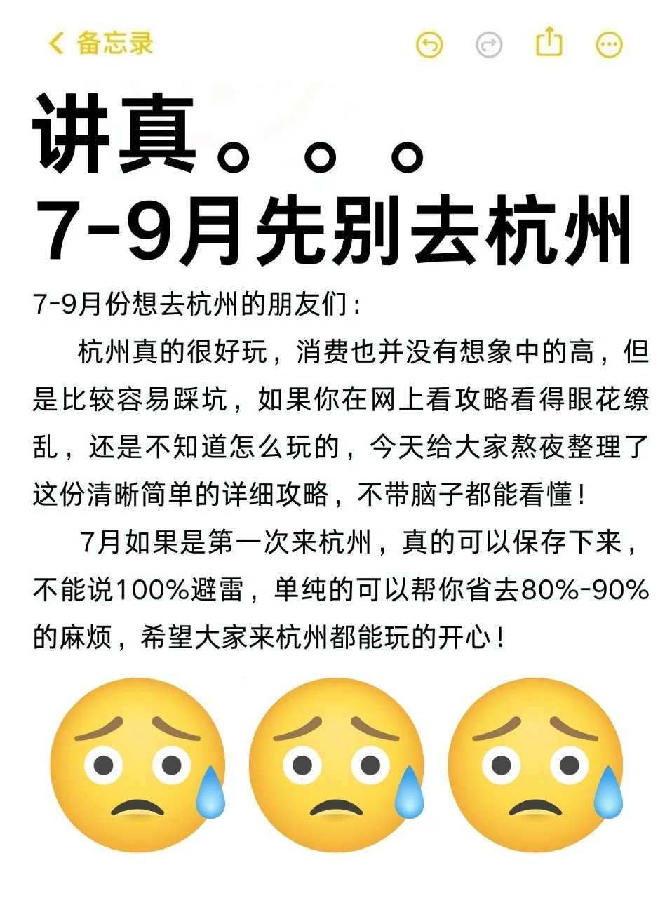 7-9月来杭州旅游前一定要看这篇攻略⚠️