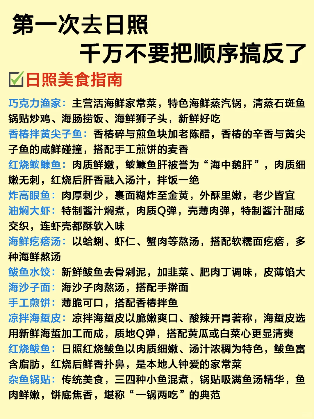 🌊日照5天4夜｜保姆级旅游路线攻略，不绕路❗