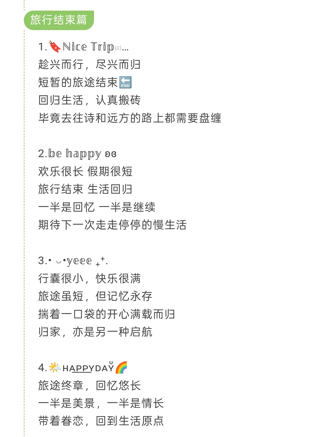 出去旅游,就这么发圈