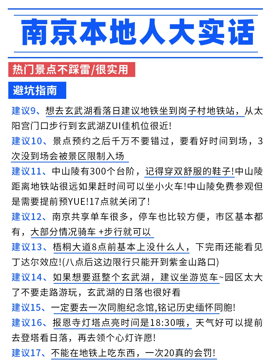 暑假去南京不看攻略，会影响你的钱包😭！