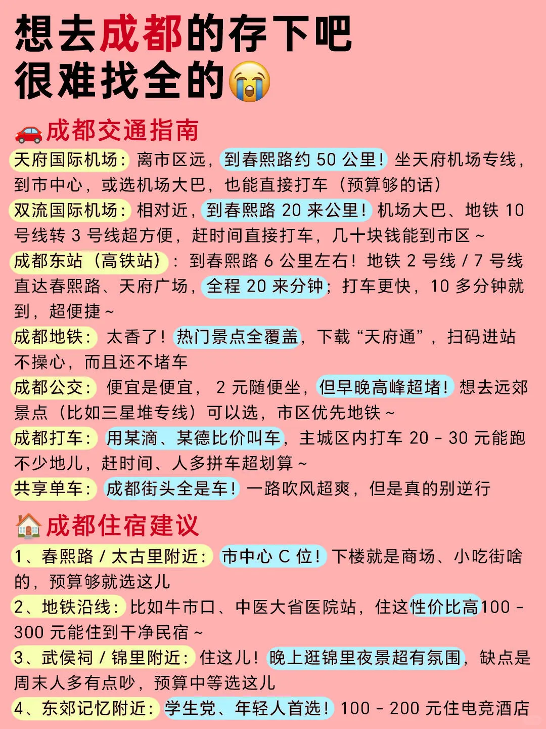 成都景点红黑榜 🌸建议去 VS 不建议去