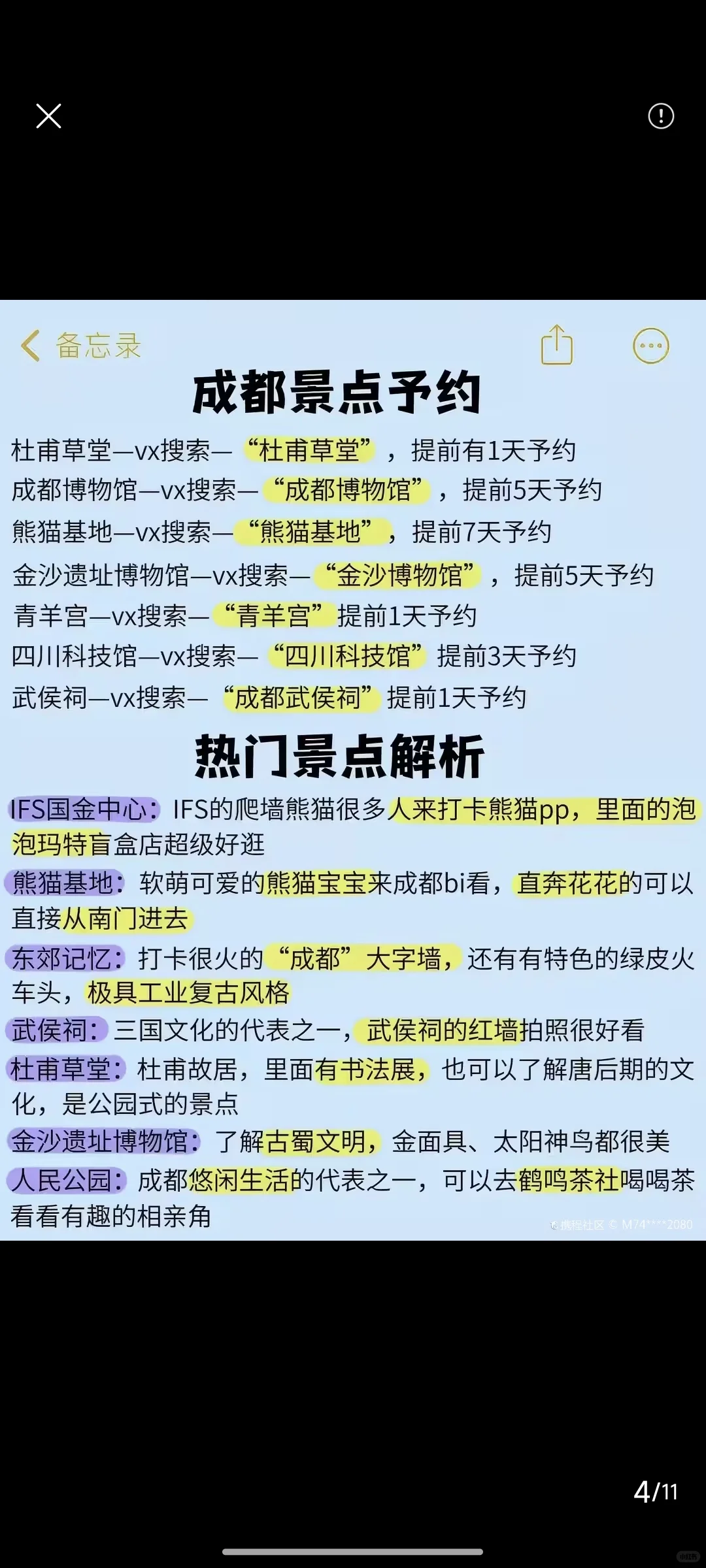 码住！终于有人把成都的景点说清楚了