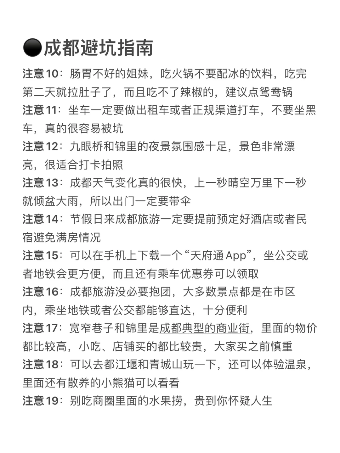 成都旅游攻略‼️4天3晚不绕路行程+避坑指南
