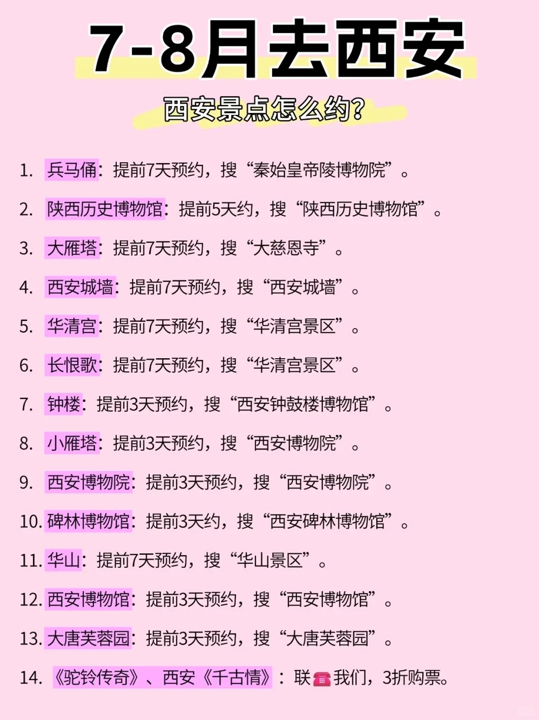 7-8月西安旅游💯攻略，本地人熬夜整理❗