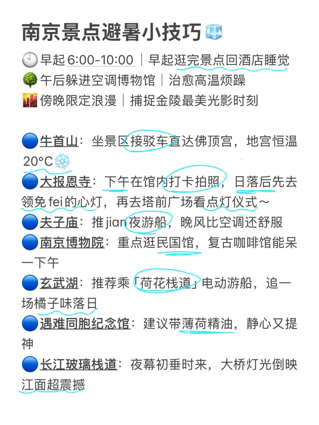 6-8月想来南京游玩的家人们听劝！