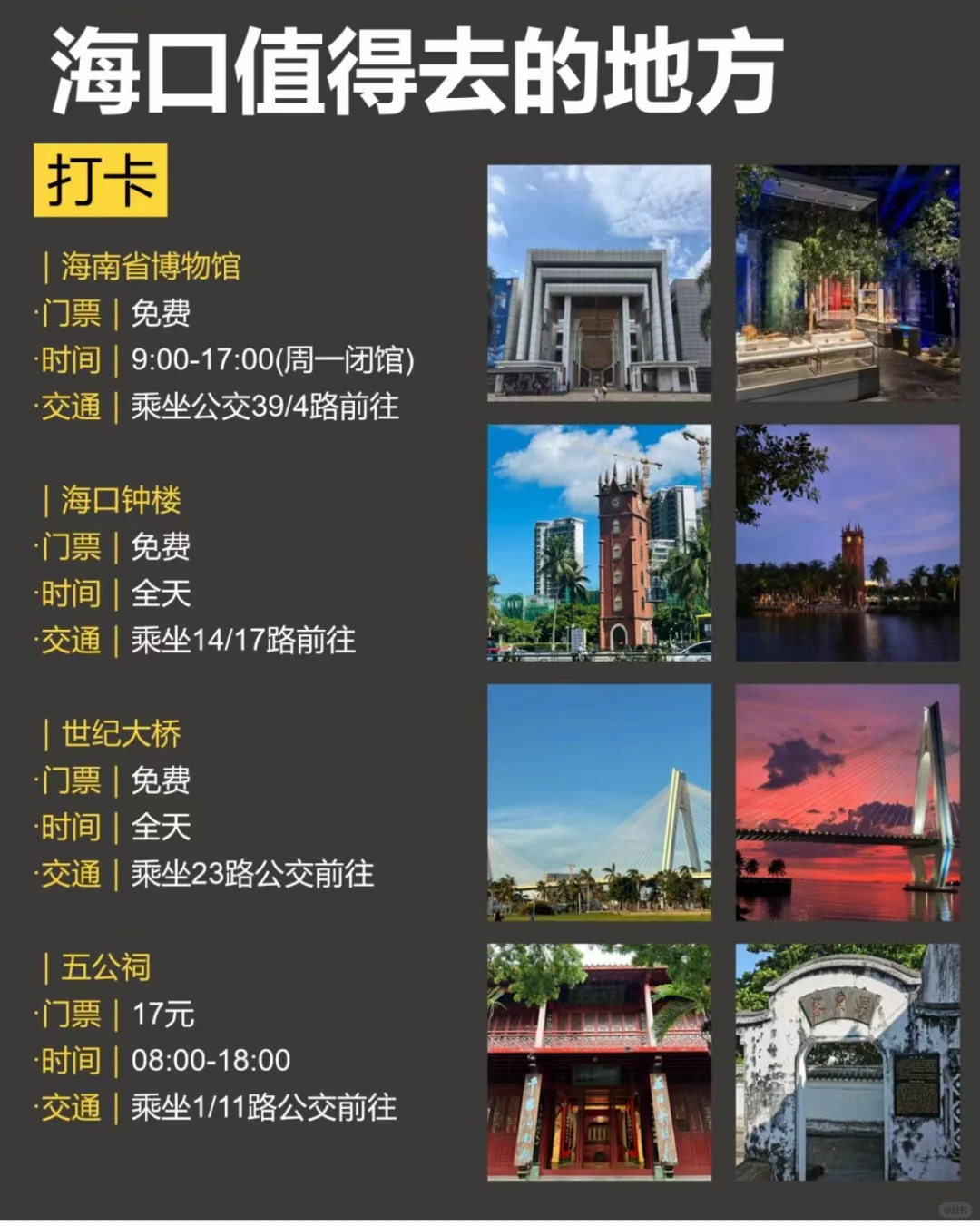 终于公布海口16个最值得去的地方