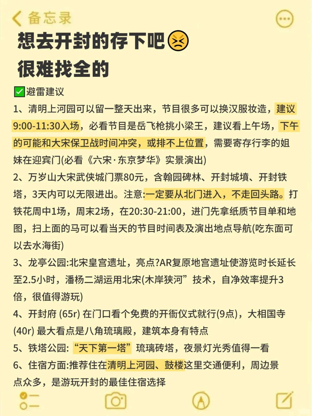 去了开封7次！！我的建议是。。。