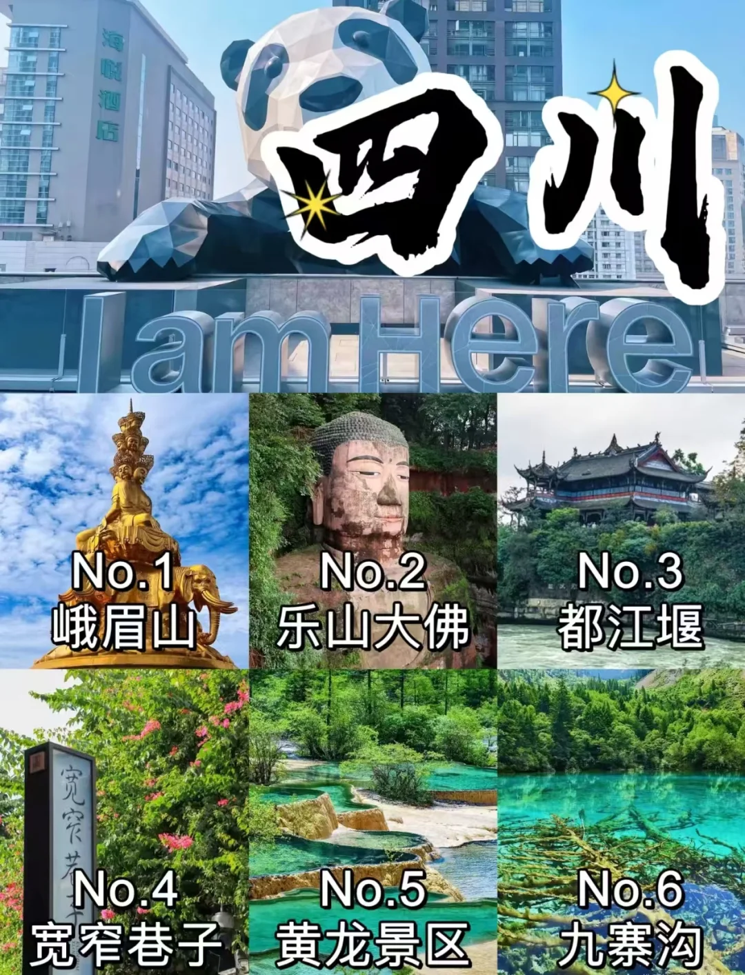 四川家庭游攻略：5 天 4 晚人均 1000+💖