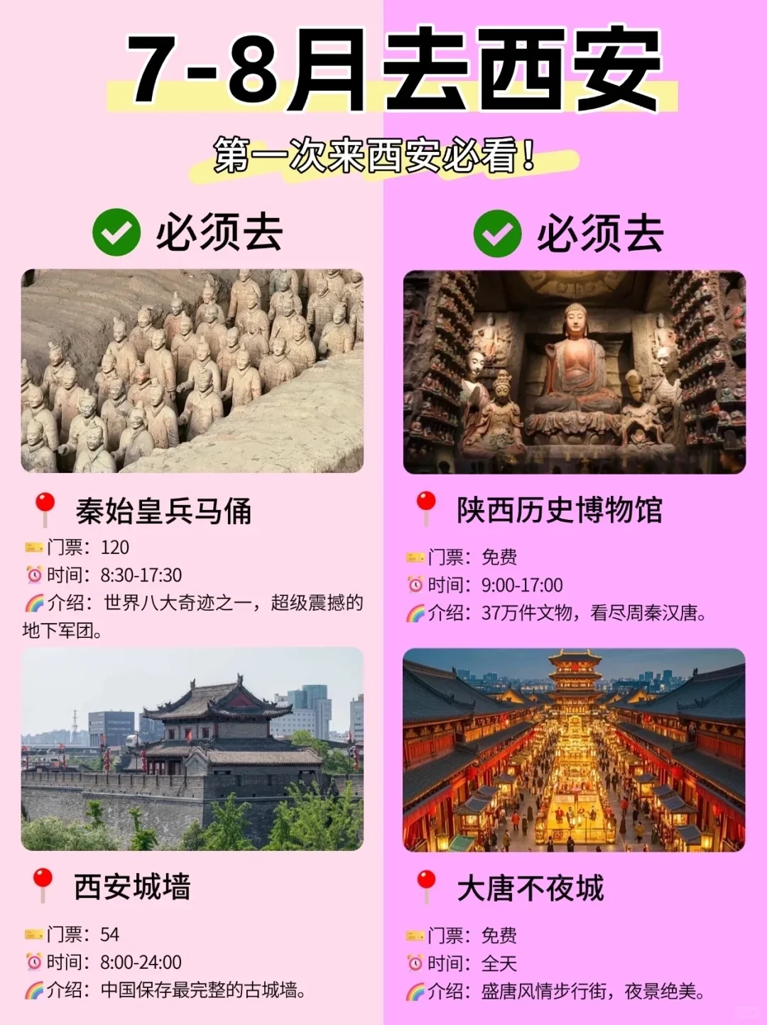 7-8月西安旅游💯攻略，本地人熬夜整理❗