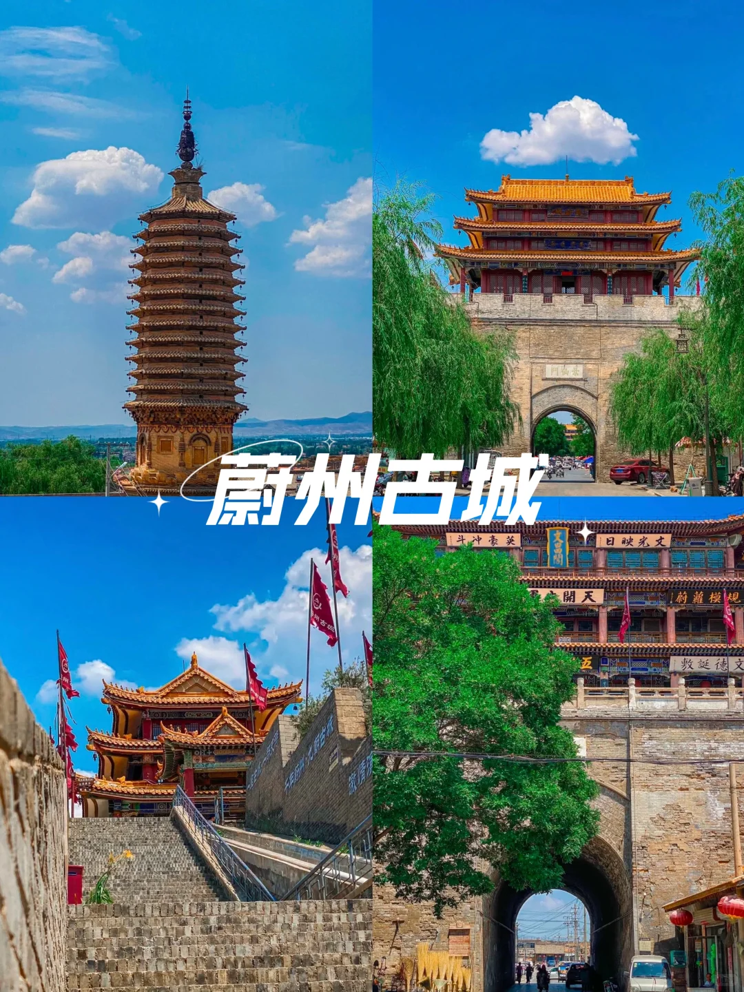 张家口旅游，10大必玩景点