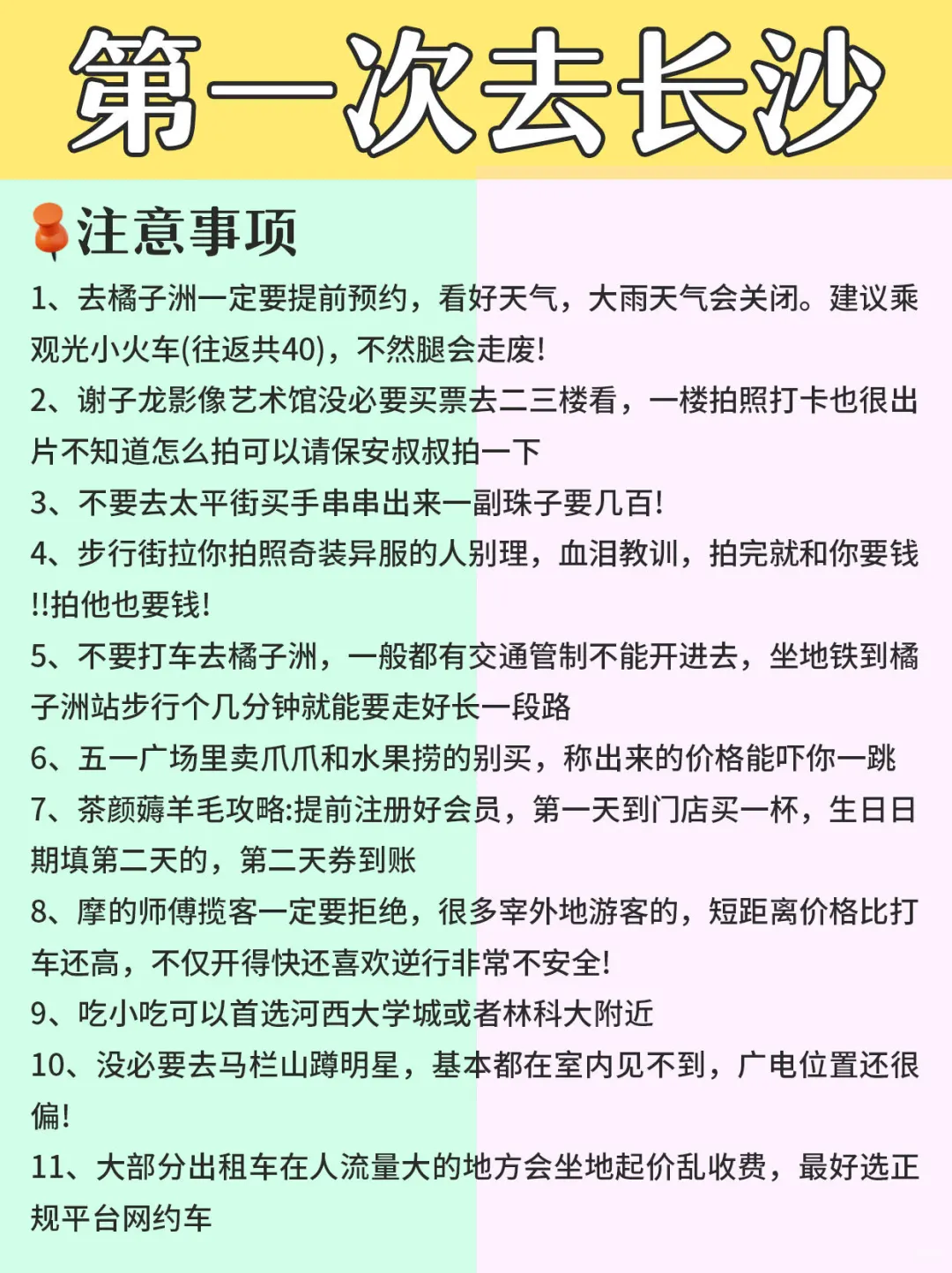 长沙懒人版旅游攻略🐛🐛